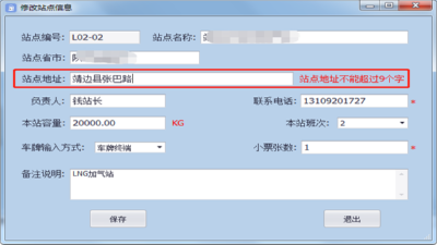 天津佰焰LNG加氣站收銀系統常見(jiàn)問(wèn)題-無(wú)法添加加氣機或正常上班